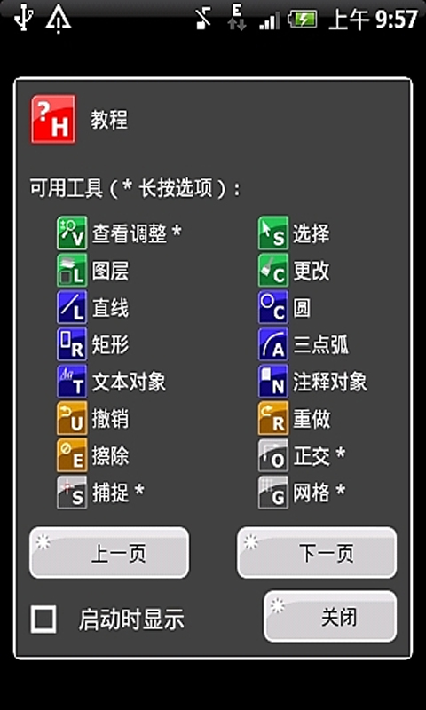 cad绘图软件截图3