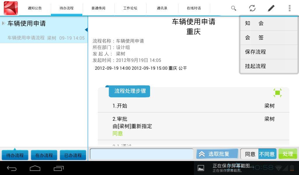 iOffice HD截图3