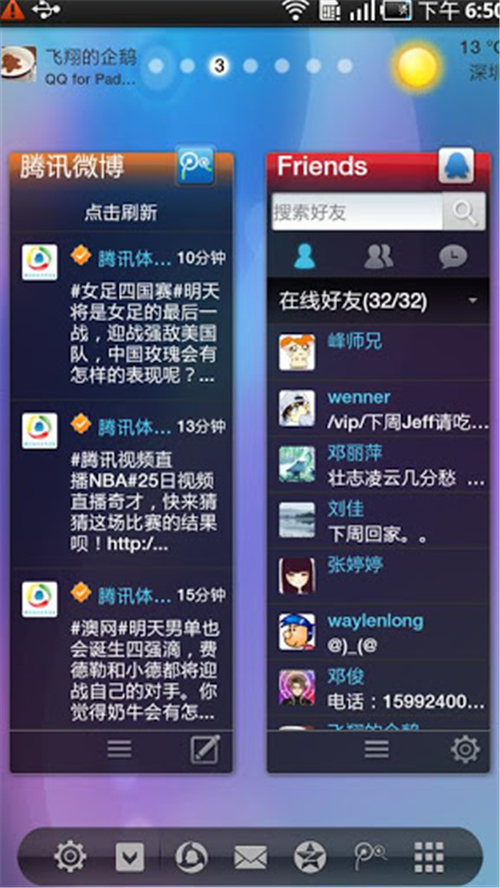 QQ for Pad截图5