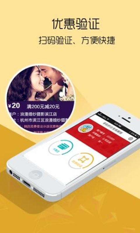 积分宝商家版截图4