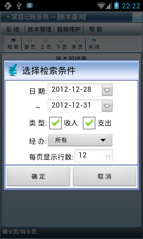 家庭记账系统截图4