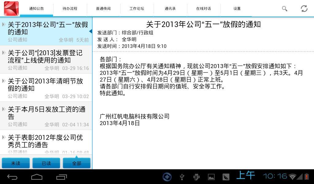 iOffice HD截图4