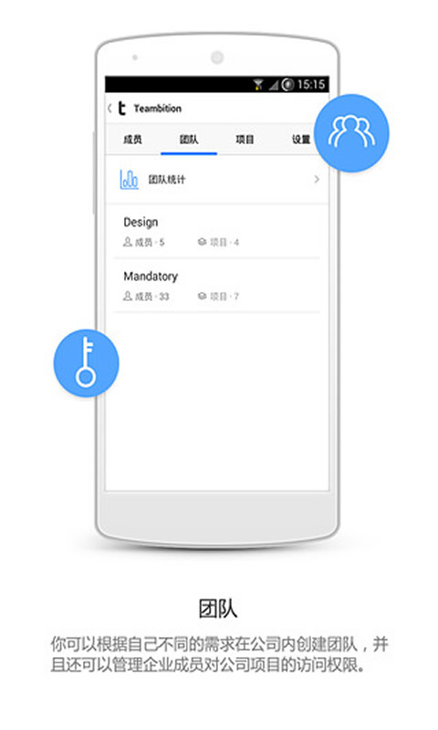 teambition 企业版截图1