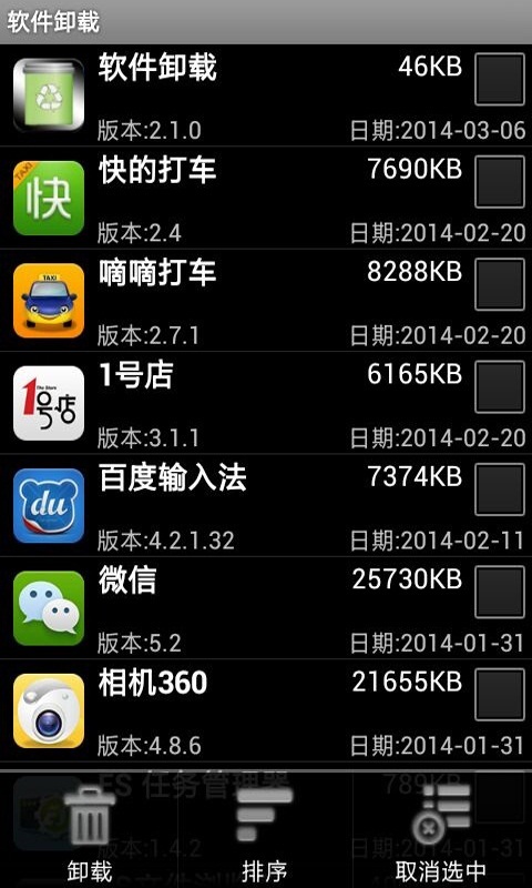 软件卸载截图4