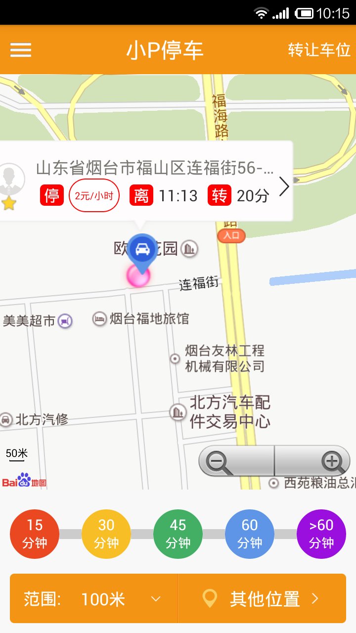 小P停车截图1