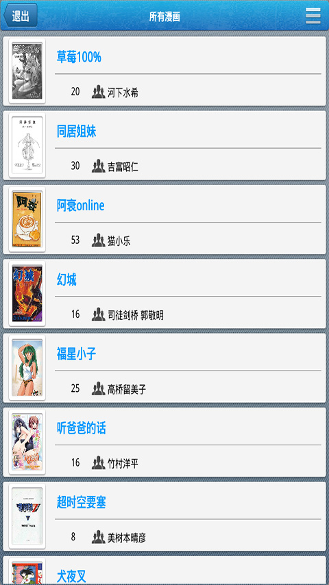 麦酷漫画截图4