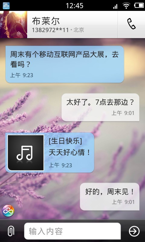 点心通讯录截图2