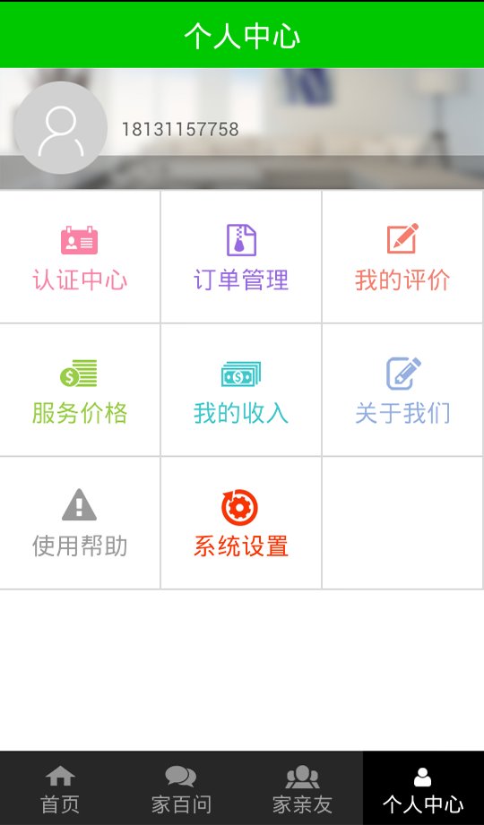 家事儿技师截图3