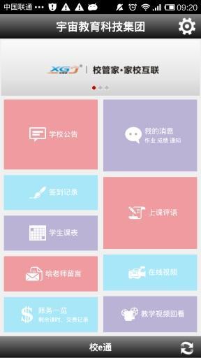 校e通截图1