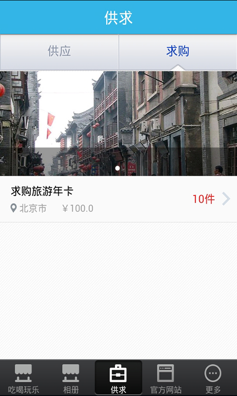 掌上济南平台截图3