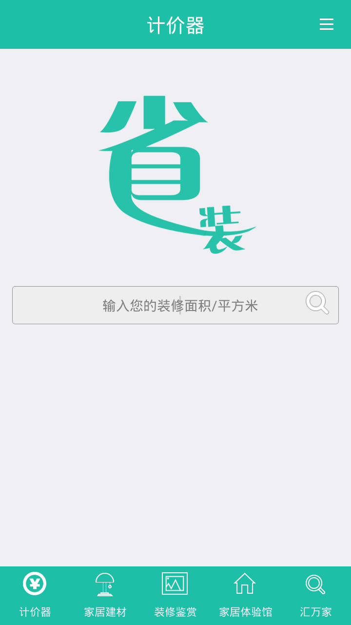 省装截图1