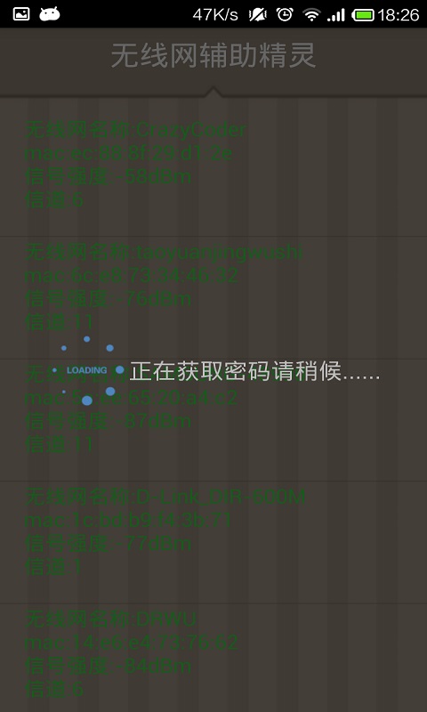 WiFi万能密码辅助工具截图3