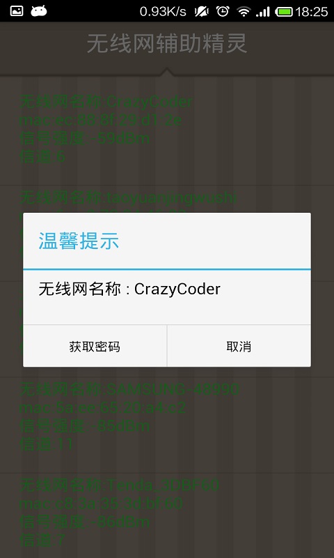 WiFi万能密码辅助工具截图2