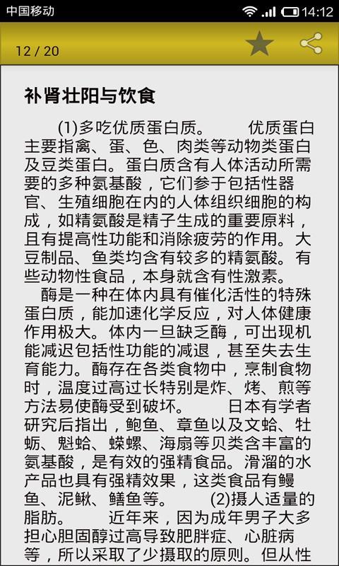 新中医偏方秘方截图5