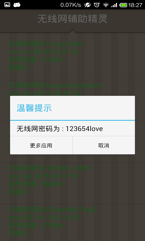 WiFi万能密码辅助工具截图5