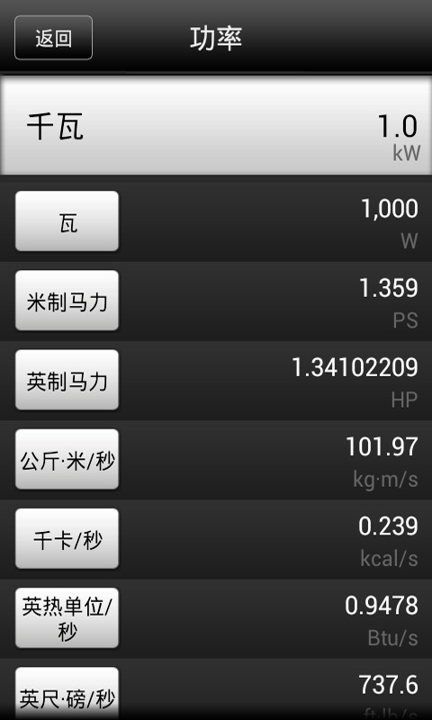 万能换算器截图4