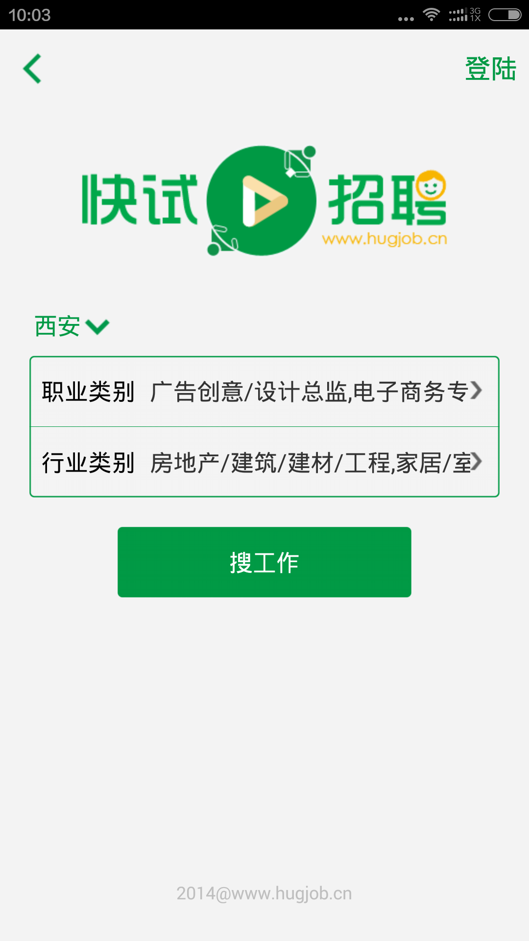 快试招聘截图3