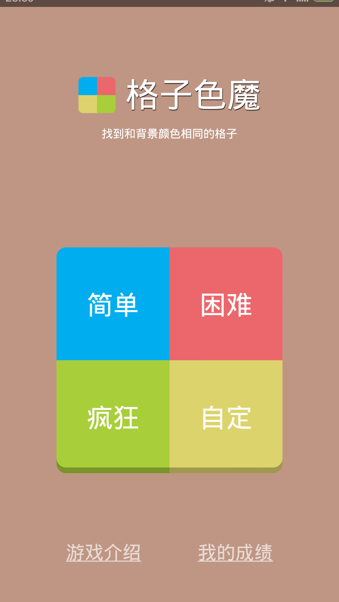 格子色魔截图1