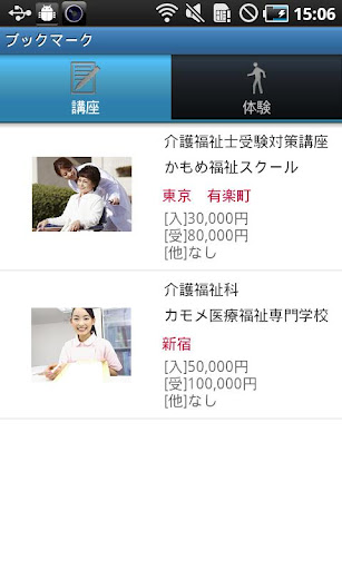 资格と仕事 スクール探し截图4