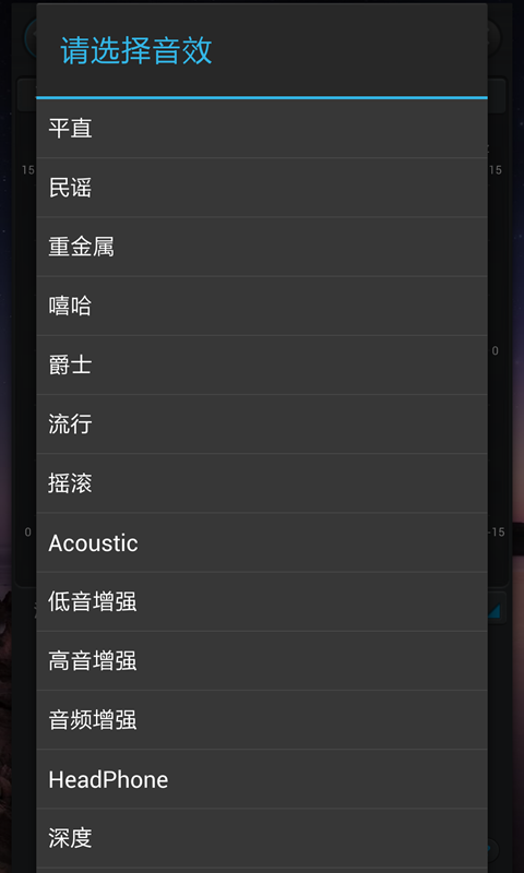 音乐均衡器截图4