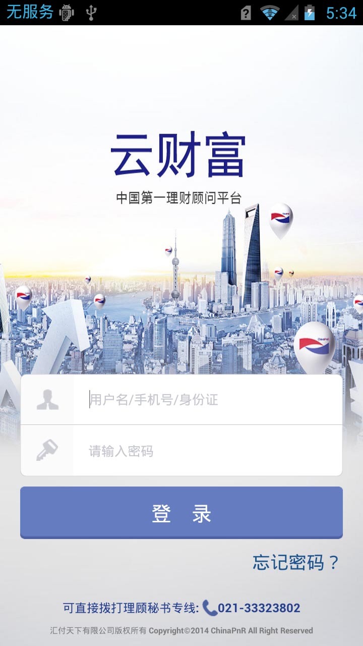 云财富截图1