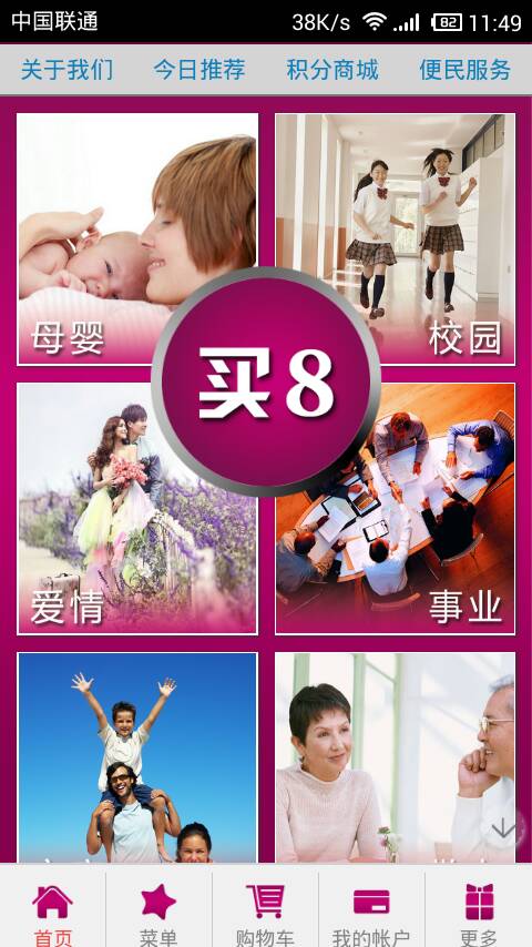 买8截图4