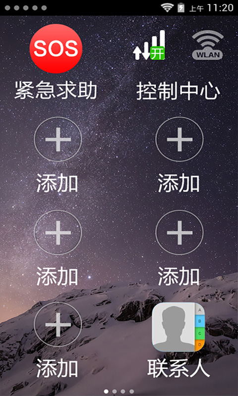 如意桌面IOS8主题截图4