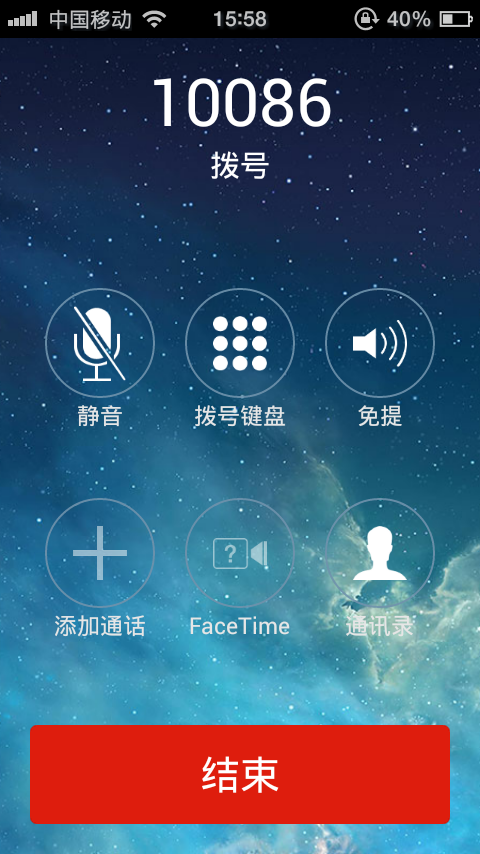 IOS拨号截图3