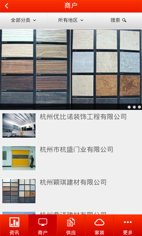 杭州装饰建材截图3