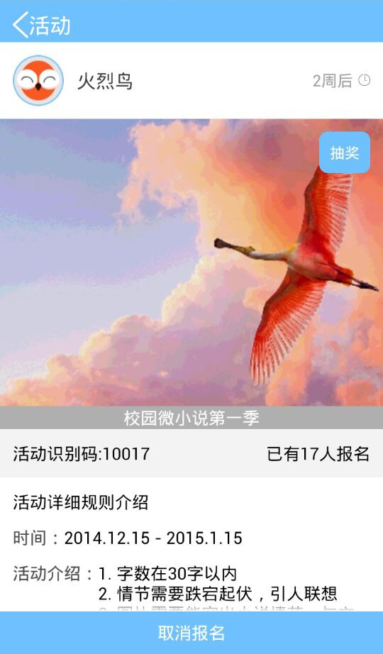 火烈鸟截图2