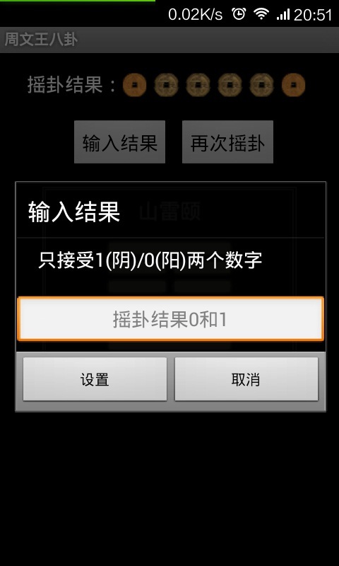 周文王八卦截图3