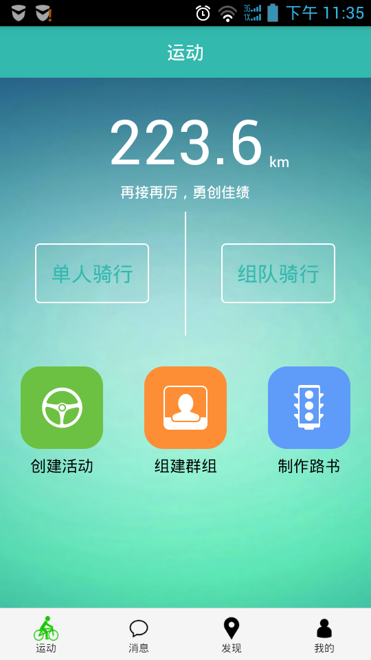 逸行运动截图1