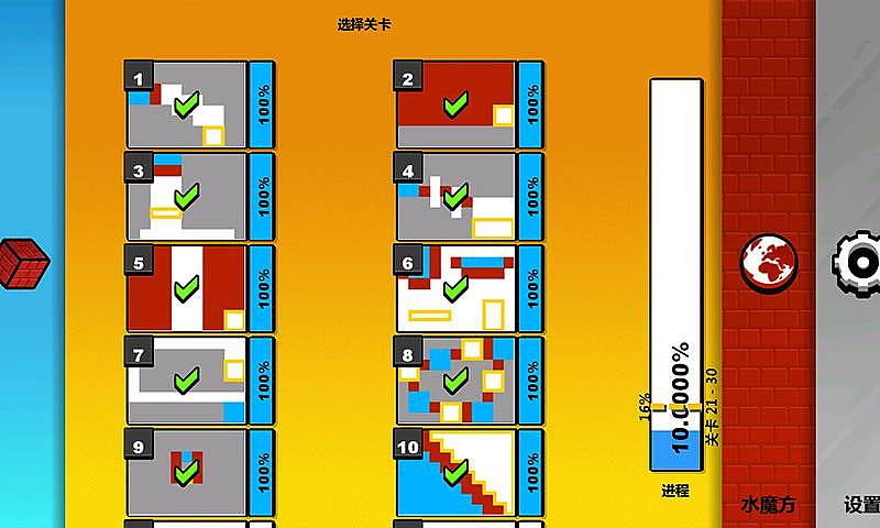 水魔方Mini截图2