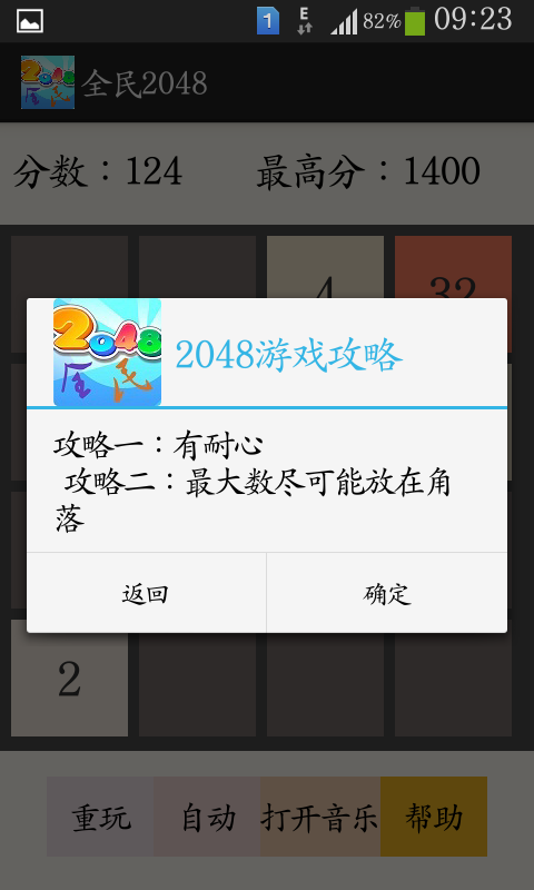 全民2048截图3