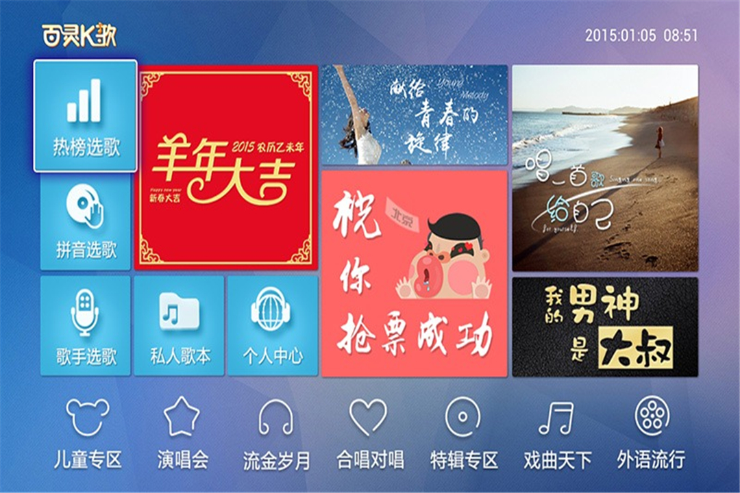 百灵K歌 TV版截图2