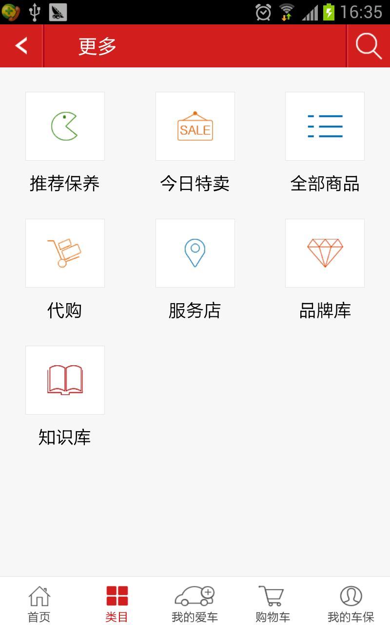 车保网截图2