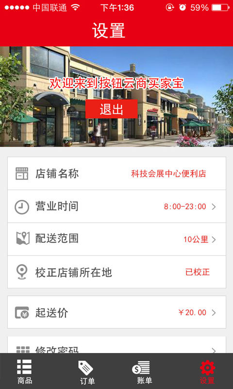 按钮开店宝截图5