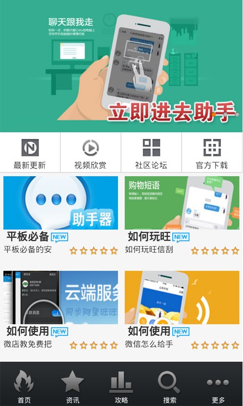 2014旺信助手截图2