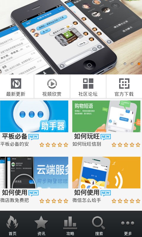 2014旺信助手截图1