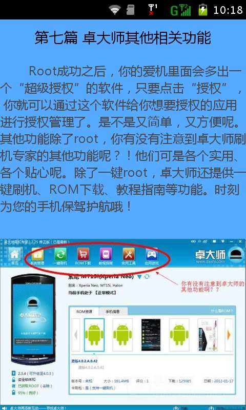 一键获取root权限截图1