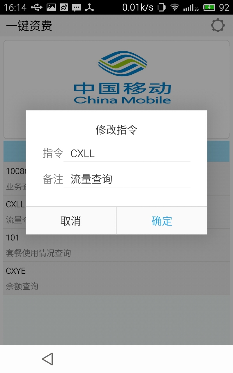 一键资费截图3