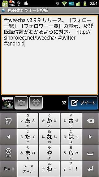 tweecha (Twitter)截图1