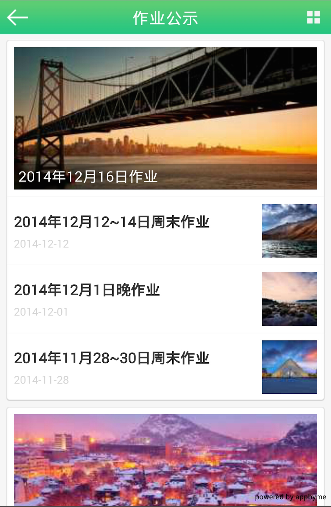 2012级九班截图2