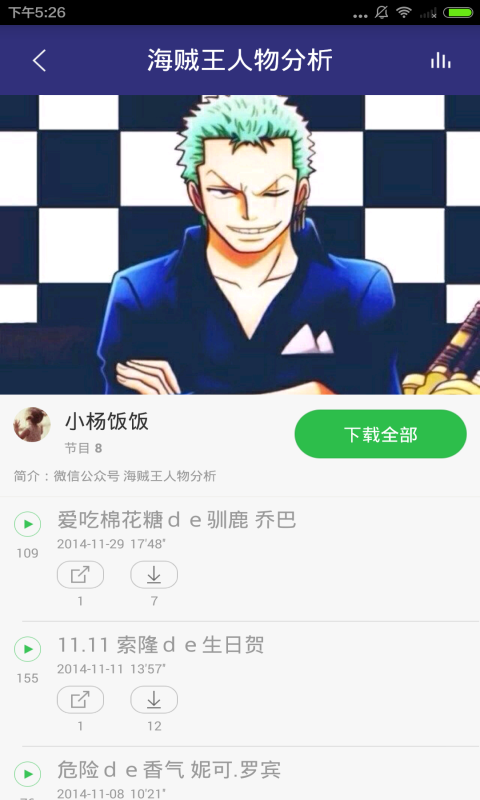 海贼王语音版截图4