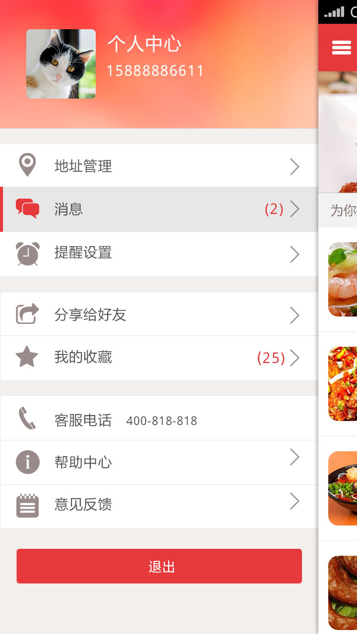 快食尚截图5