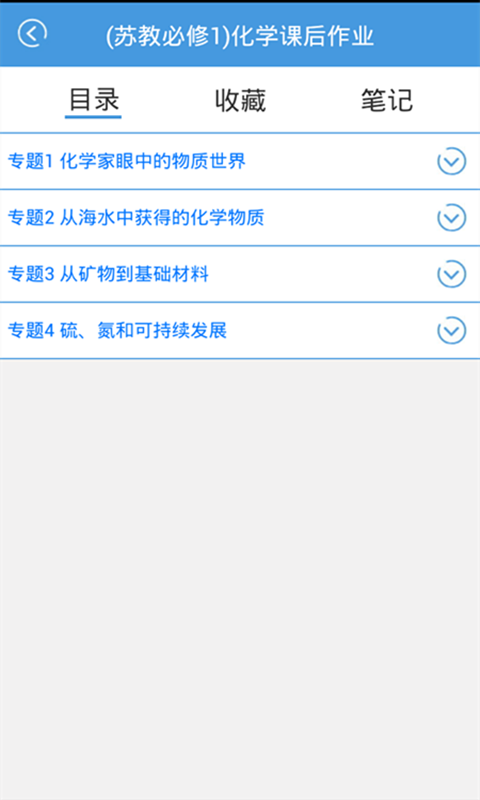 苏教化学课后作业截图2