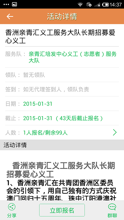 香洲义工截图2