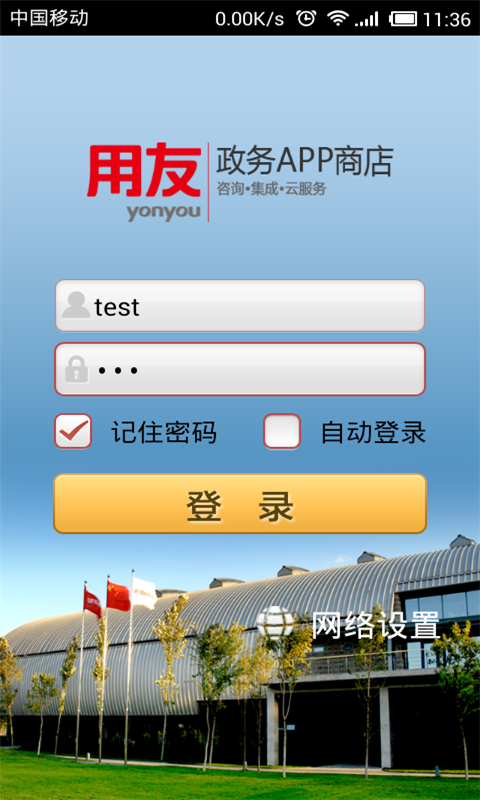 政务APP截图1