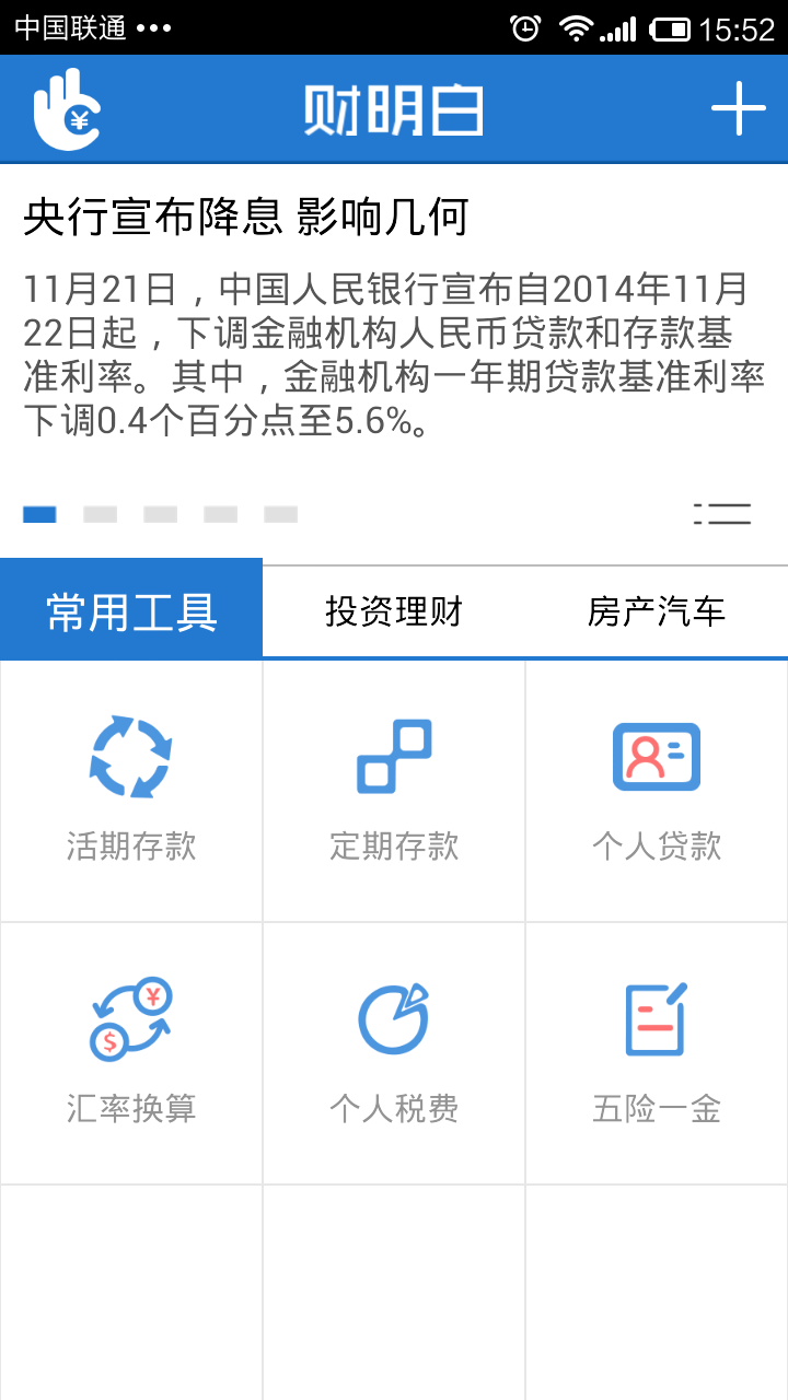 财明白截图2