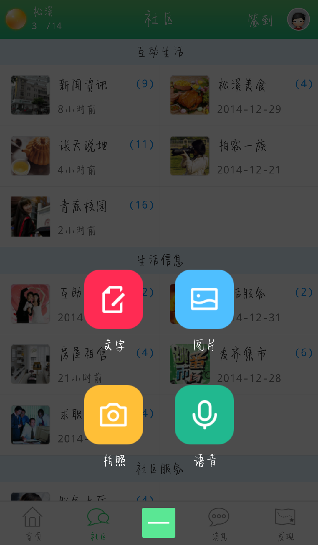 松溪人网截图4